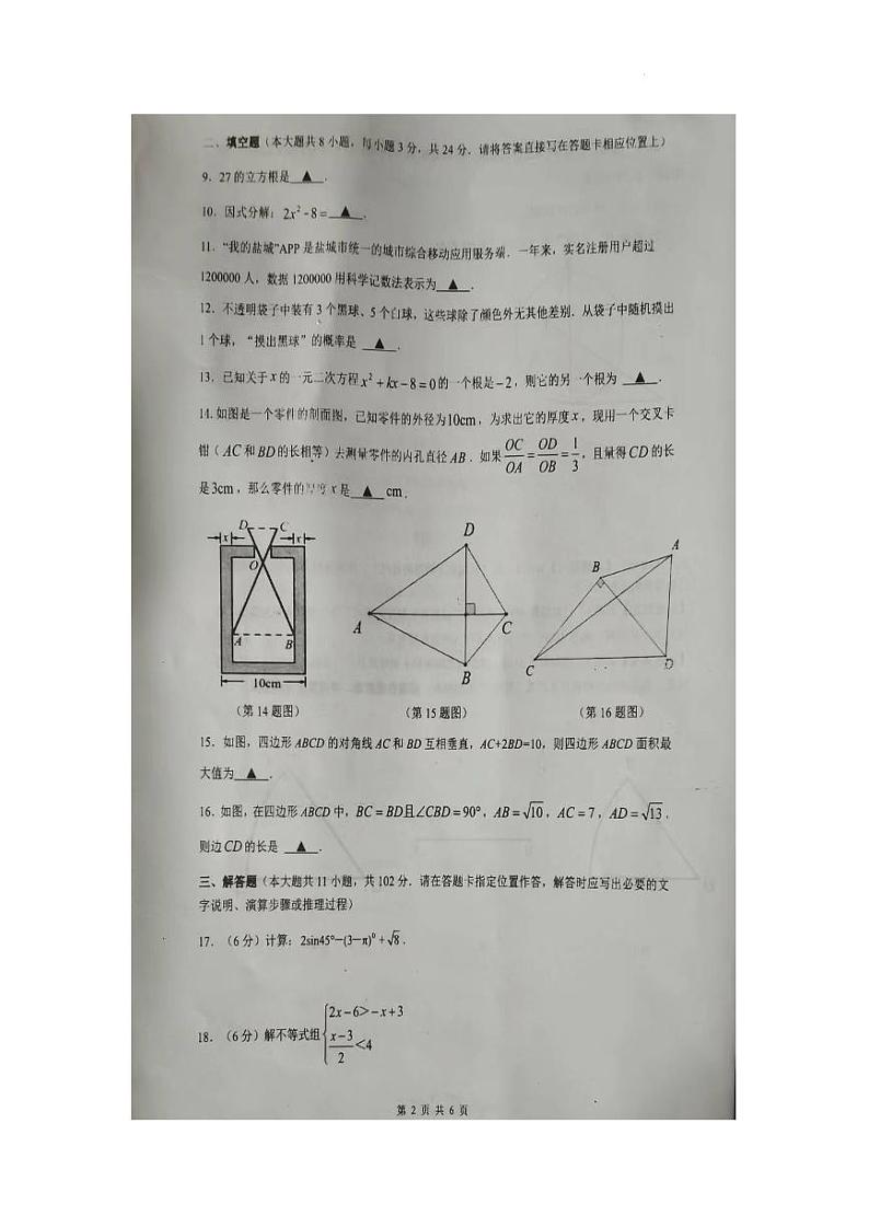 2023年江苏省东台市中考模拟检测(一模)数学试题02