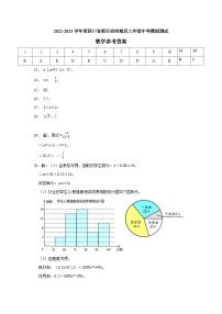 2022-2023学年四川省绵阳市涪城区九年级中考模拟测试数学试卷及答案