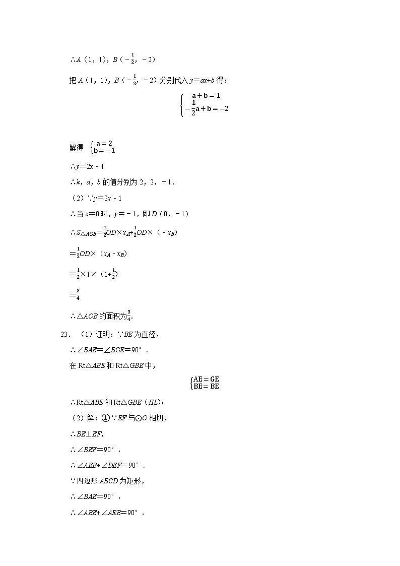 （ 数学参考答案）2022-2023学年度四川省绵阳市涪城区九年级中考模拟测试第3页