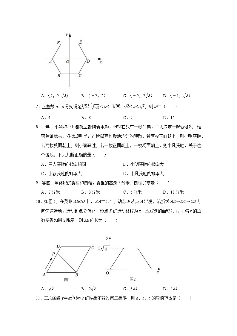 （数学）2022-2023学年度四川省绵阳市涪城区九年级中考模拟测试数学试卷第2页