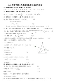 2023年广东省汕头市金平区九年级中考一模数学试卷