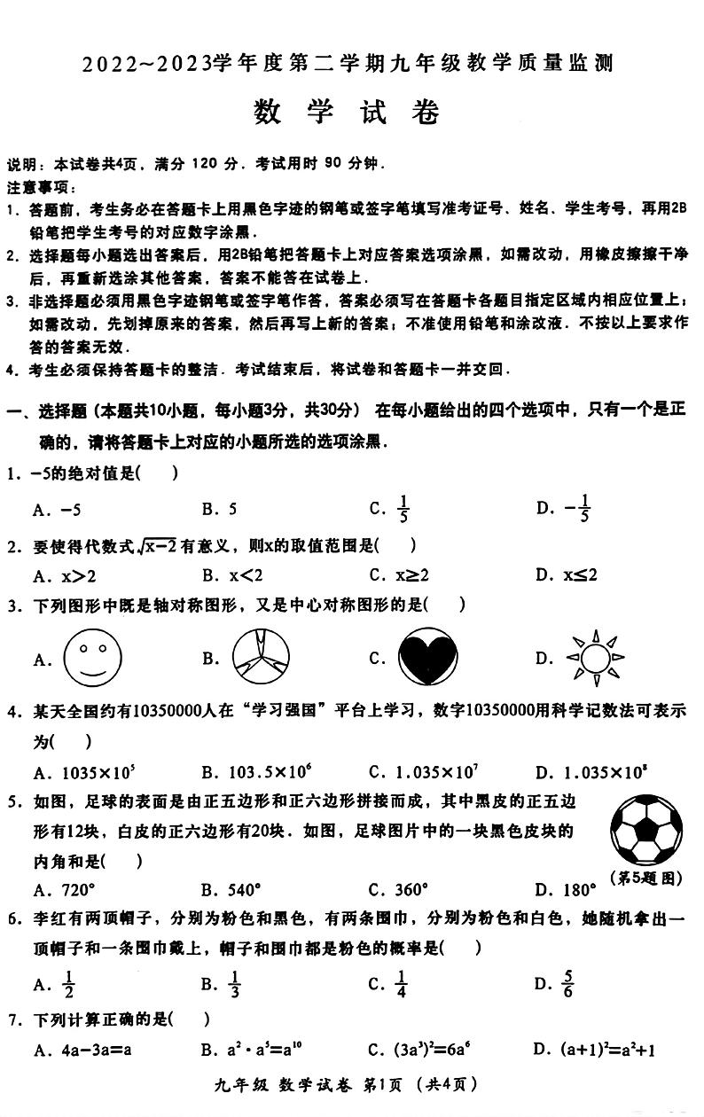 2023年广东省汕头市金平区九年级中考一模数学试卷01