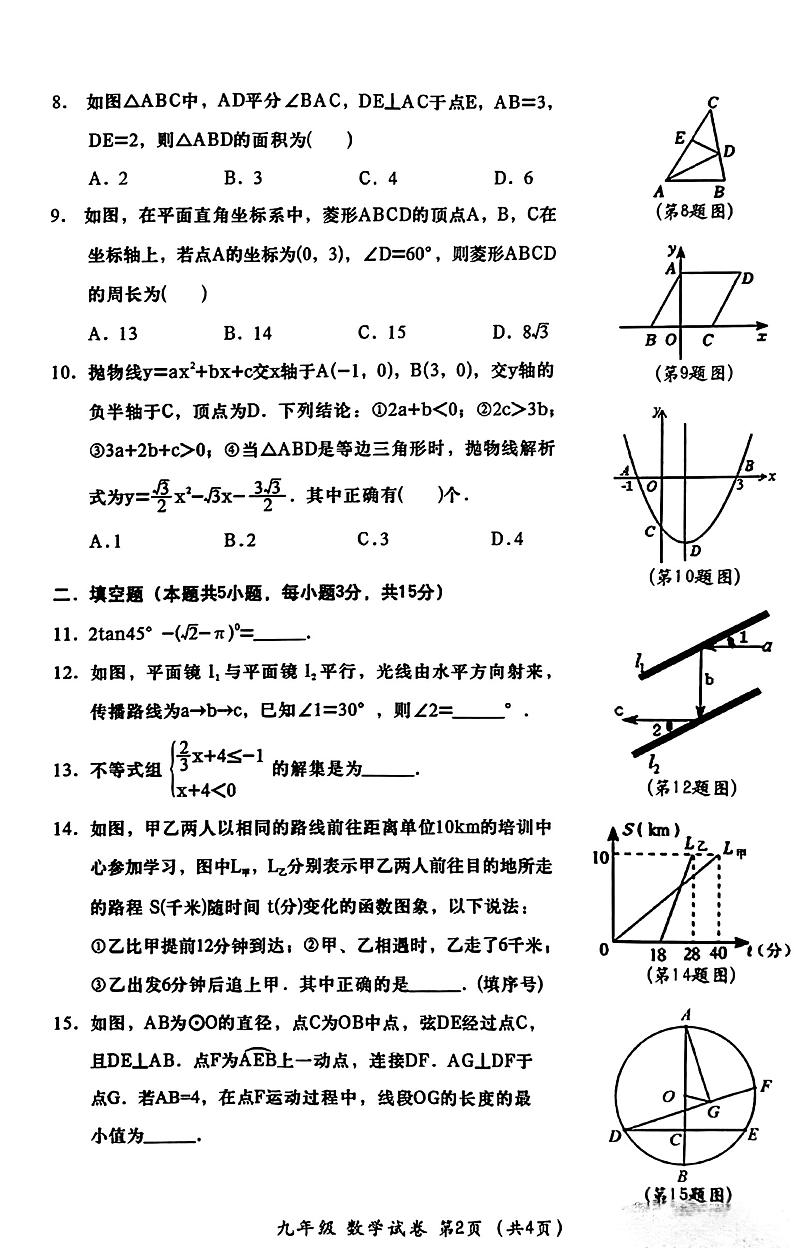 2023年广东省汕头市金平区九年级中考一模数学试卷02