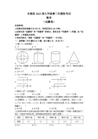 2023年安徽省滁州市全椒县中考二模数学试卷