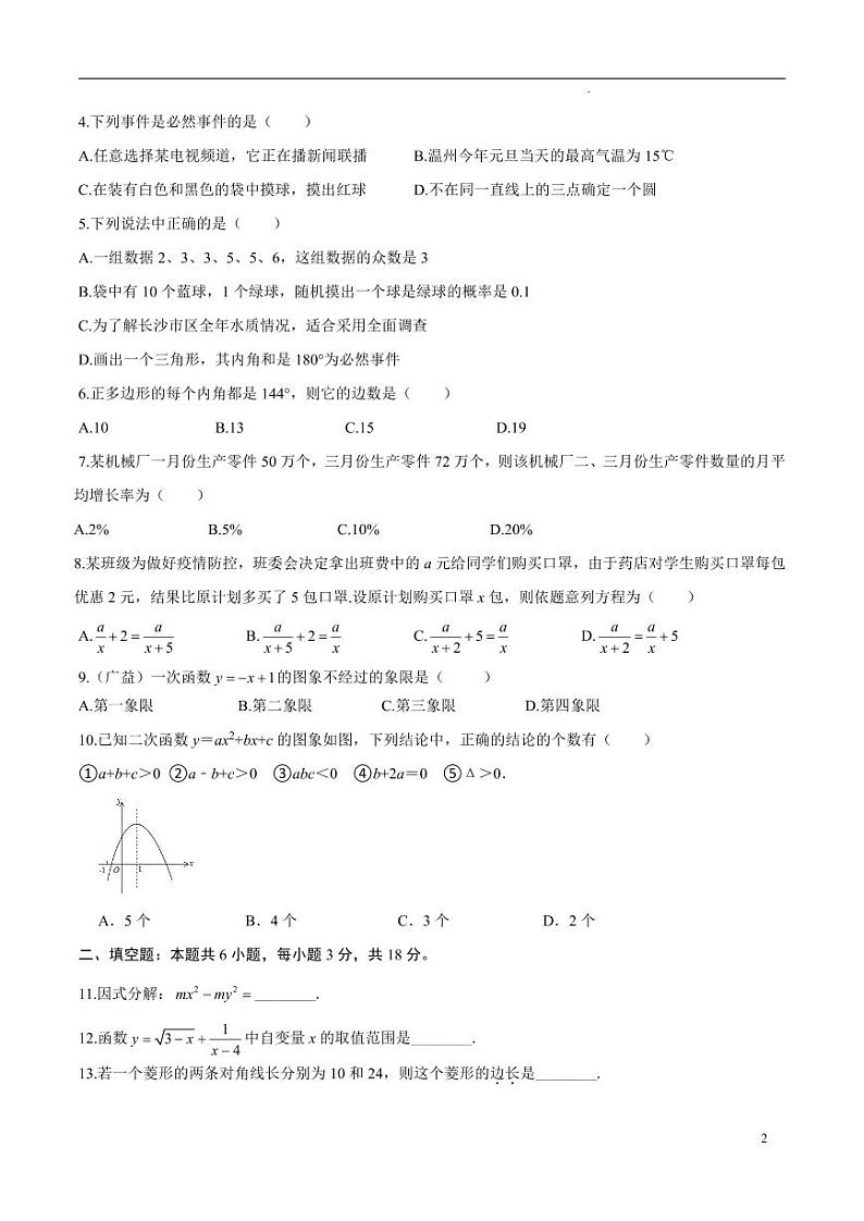 2022年中考数学考前信息必刷卷01（原卷版）第2页