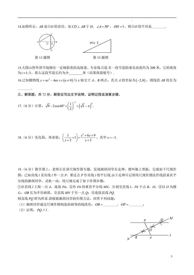 2022年中考数学考前信息必刷卷01（原卷版）第3页