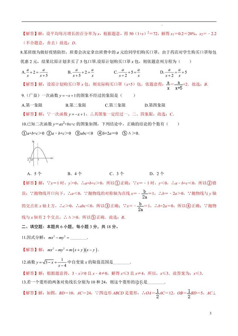 2022年中考数学考前信息必刷卷01（解析版）第3页