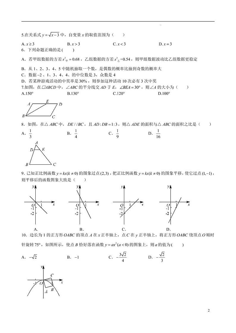 2022年中考数学考前信息必刷卷02（原卷版）第2页