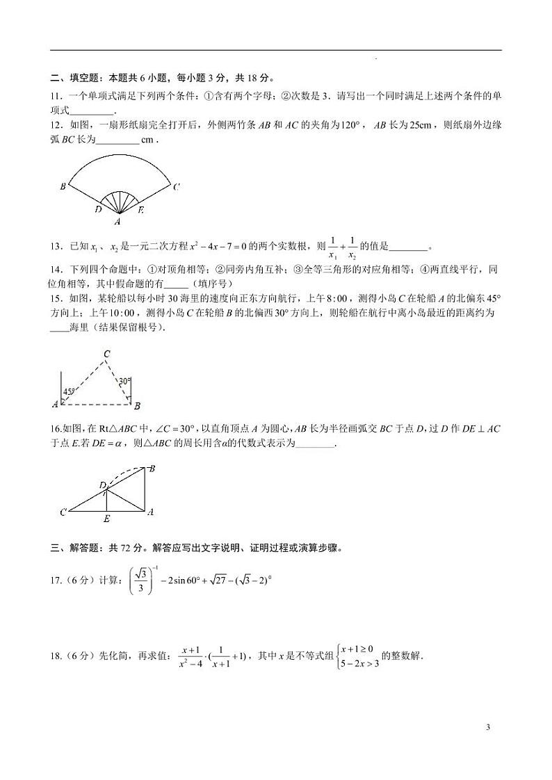 2022年中考数学考前信息必刷卷02（原卷版）第3页