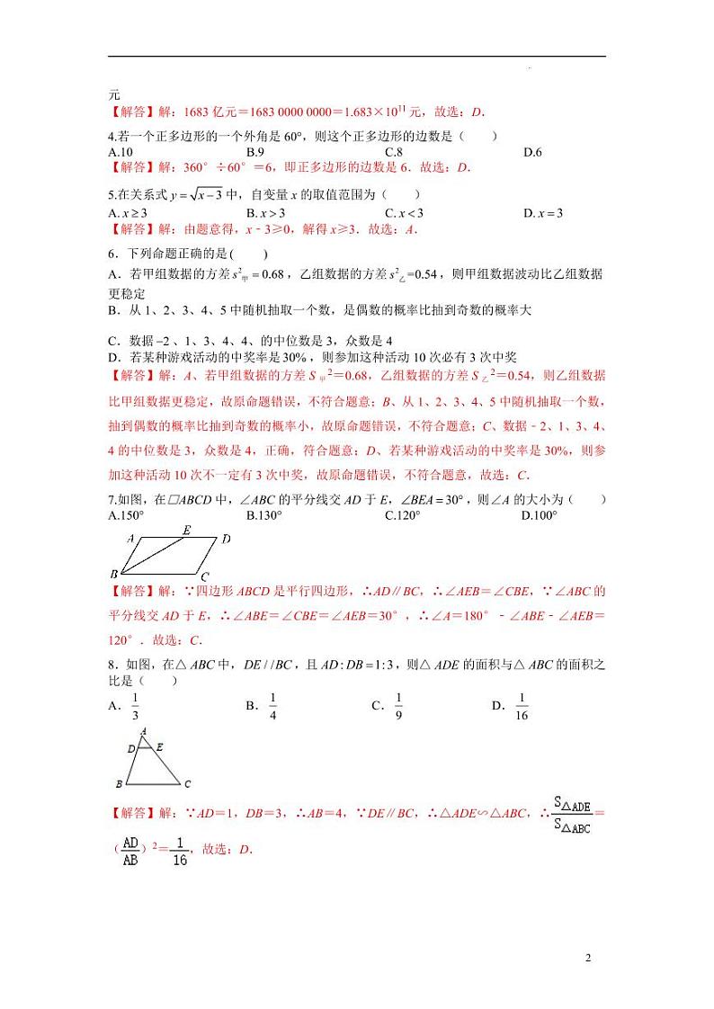 2022年中考数学考前信息必刷卷02（解析版）第2页