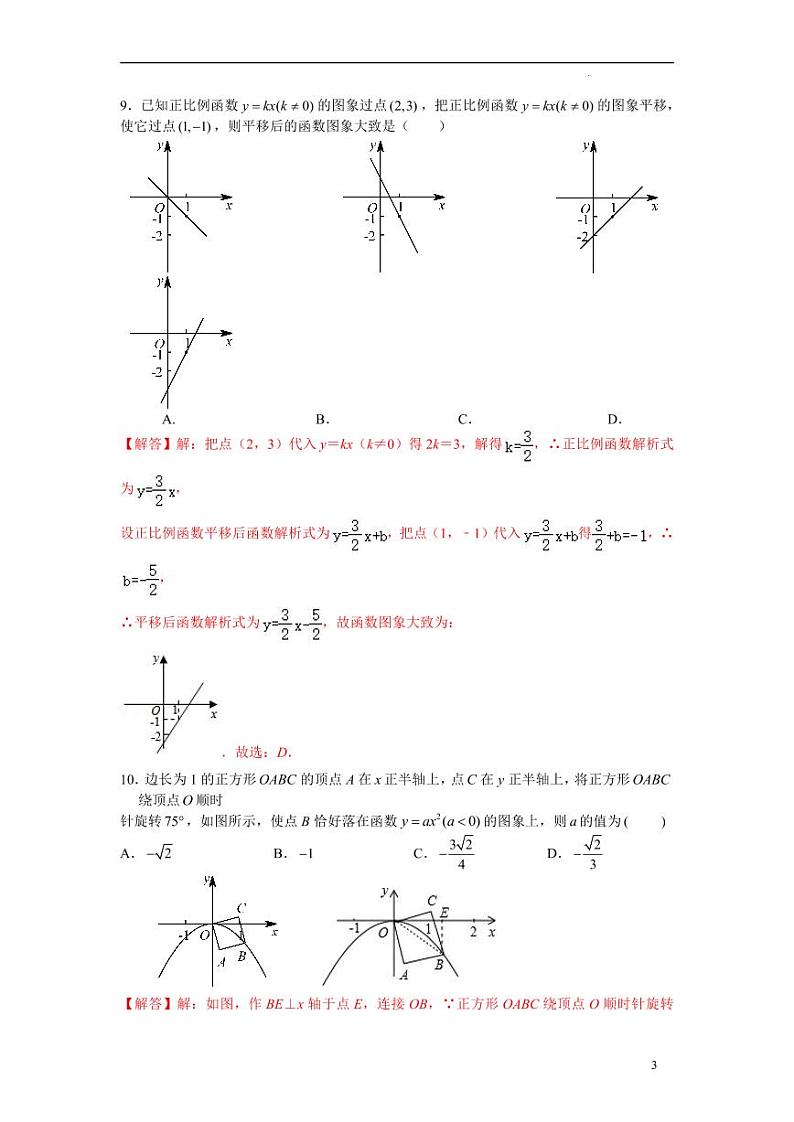 2022年中考数学考前信息必刷卷02（解析版）第3页