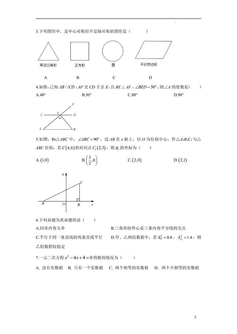 2022年中考数学考前信息必刷卷03（原卷版）第2页