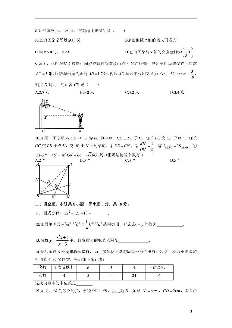 2022年中考数学考前信息必刷卷03（原卷版）第3页