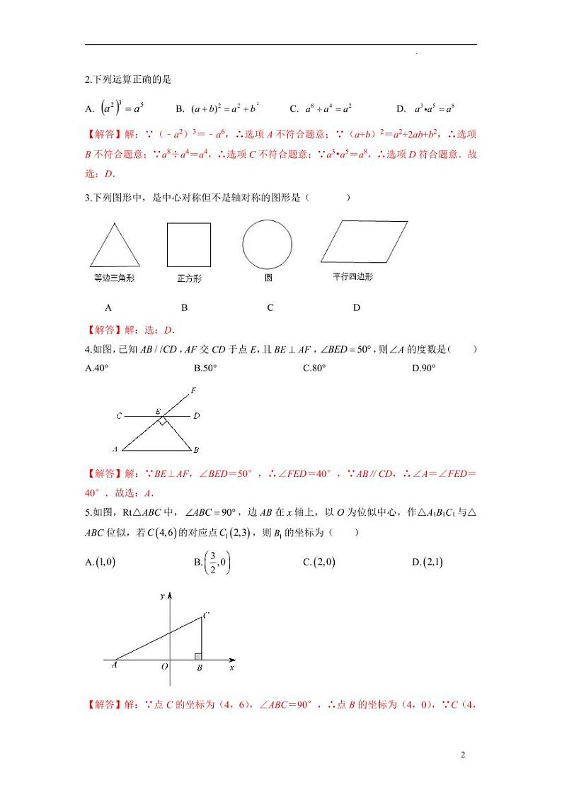 2022年中考数学考前信息必刷卷03（解析版）第2页
