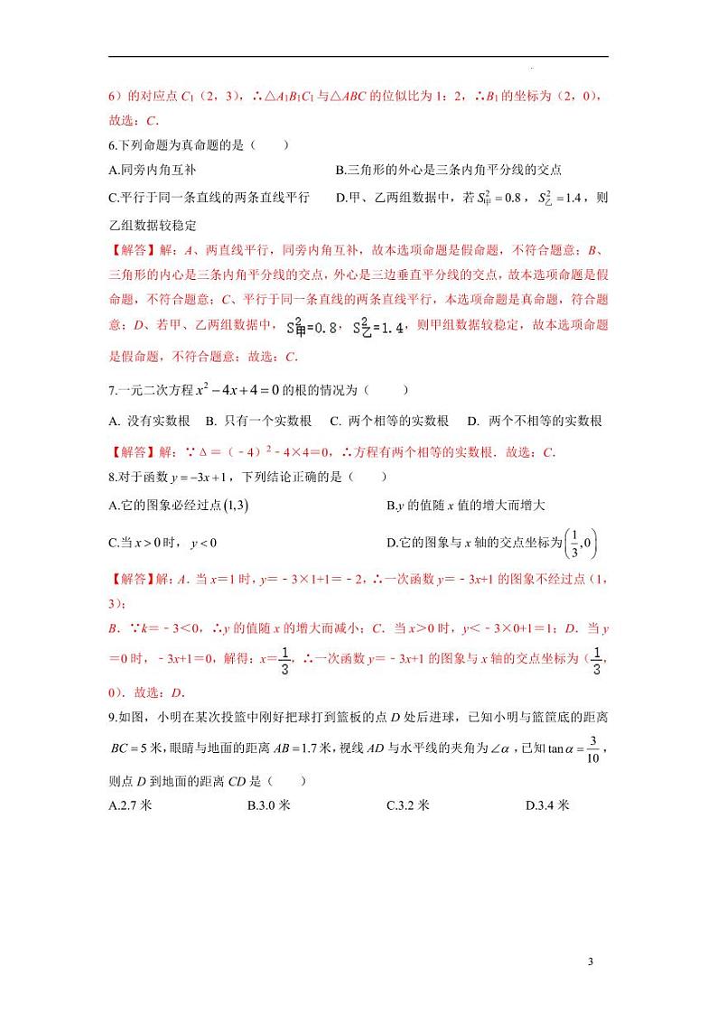 2022年中考数学考前信息必刷卷03（解析版）第3页