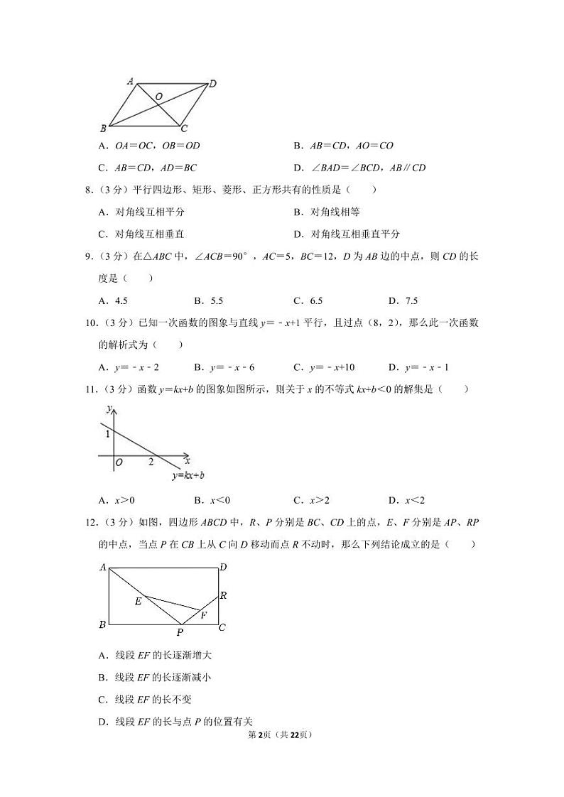 2021-2022学年湖南省长沙市雨花区广益实验中学八年级（下）第三次月考数学试卷02