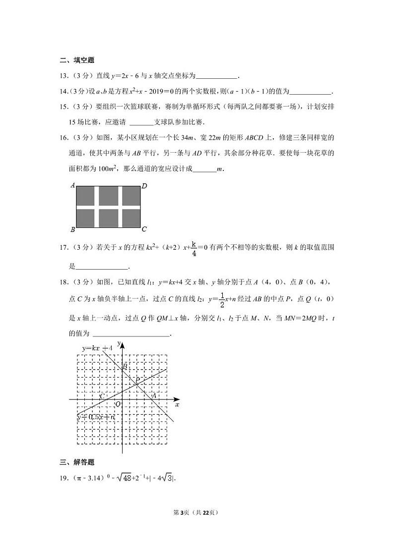 2021-2022学年湖南省长沙市雨花区广益实验中学八年级（下）第三次月考数学试卷03