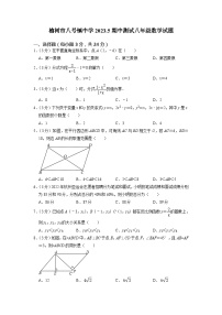 吉林省长春市榆树市八号镇中学2022-2023学年八年级下学期5月期中数学试题