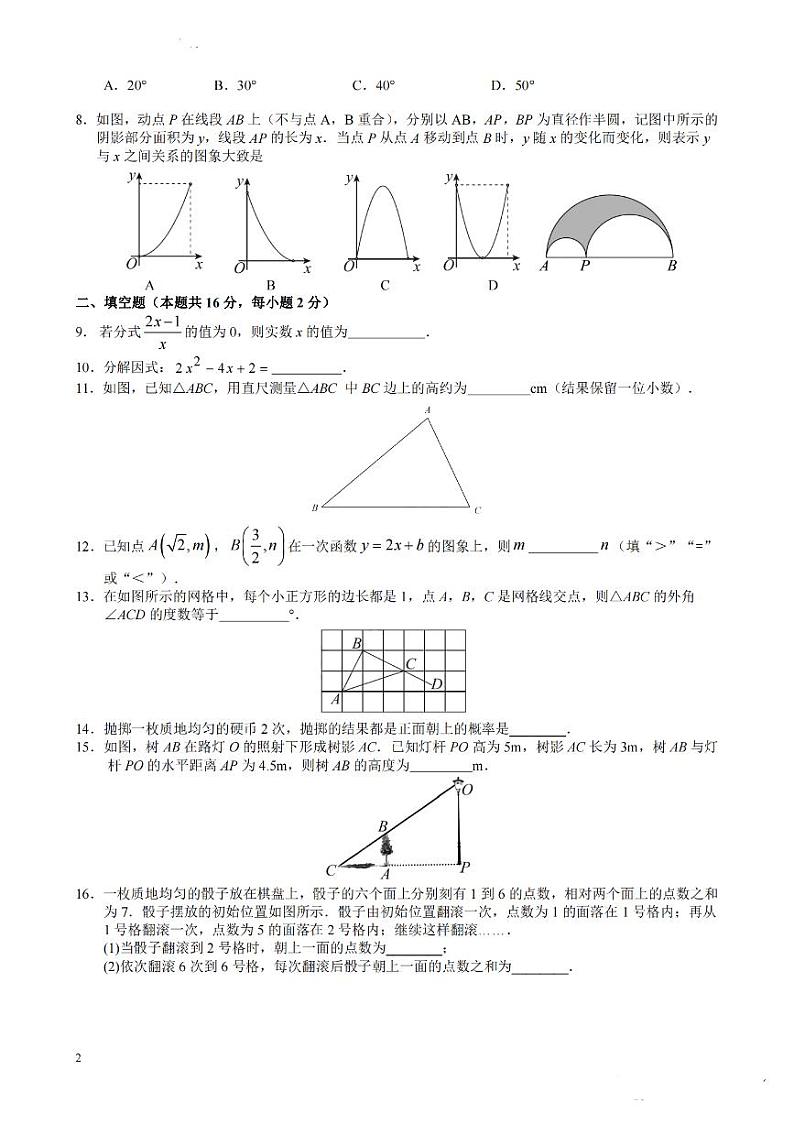 2023年北京市东城区九年级中考一模数学试题02