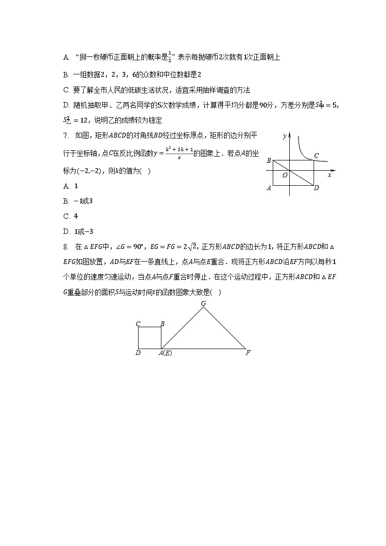 2023年湖北省孝感市中考数学二模试卷（含解析）第2页