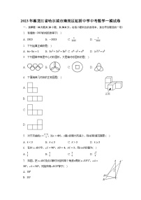 2023年黑龙江省哈尔滨市南岗区虹桥中学中考数学一模试卷（含解析）