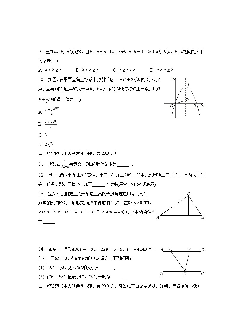 2023年安徽省马鞍山市雨山区花园初级中学中考数学一模试卷（含解析）03