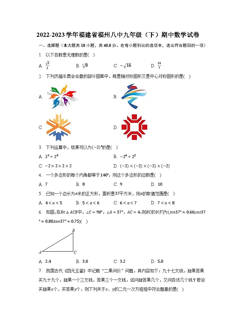 2022-2023学年福建省福州八中九年级（下）期中数学试卷（含解析）第1页