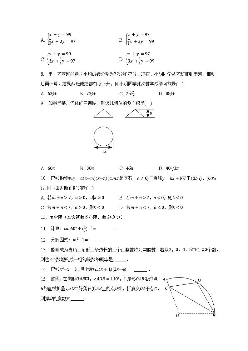 2022-2023学年福建省福州八中九年级（下）期中数学试卷（含解析）第2页