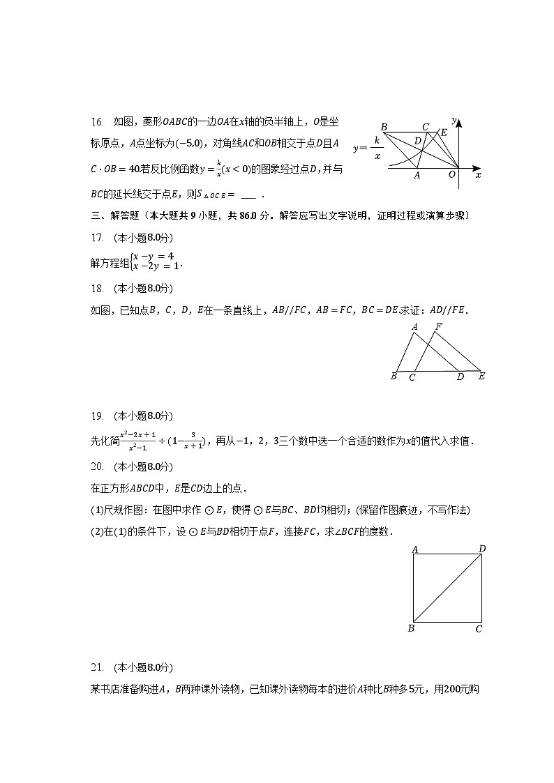 2022-2023学年福建省福州八中九年级（下）期中数学试卷（含解析）第3页