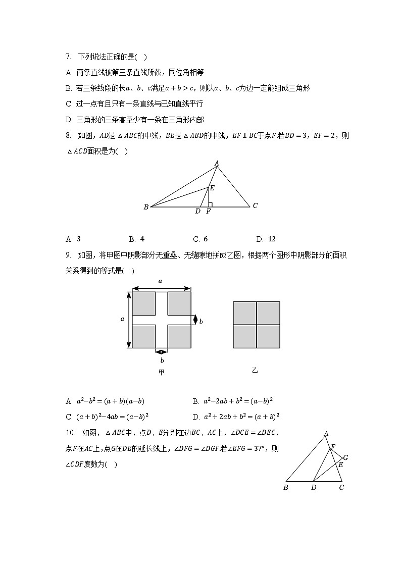 2022-2023学年江苏省无锡市江阴市长泾片七年级（下）期中数学试卷-（含解析）02