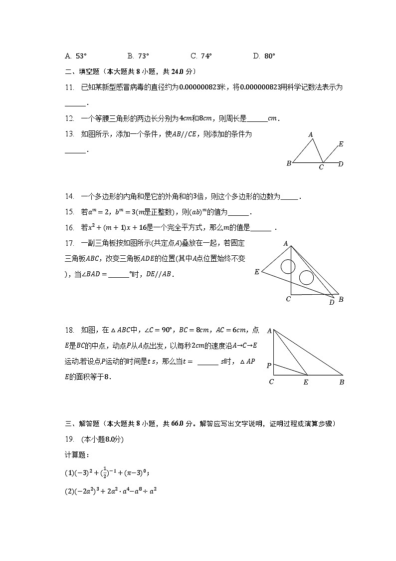 2022-2023学年江苏省无锡市江阴市长泾片七年级（下）期中数学试卷-（含解析）03