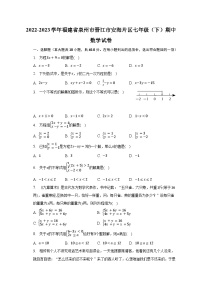 2022-2023学年福建省泉州市晋江市安海片区七年级（下）期中数学试卷（含解析）