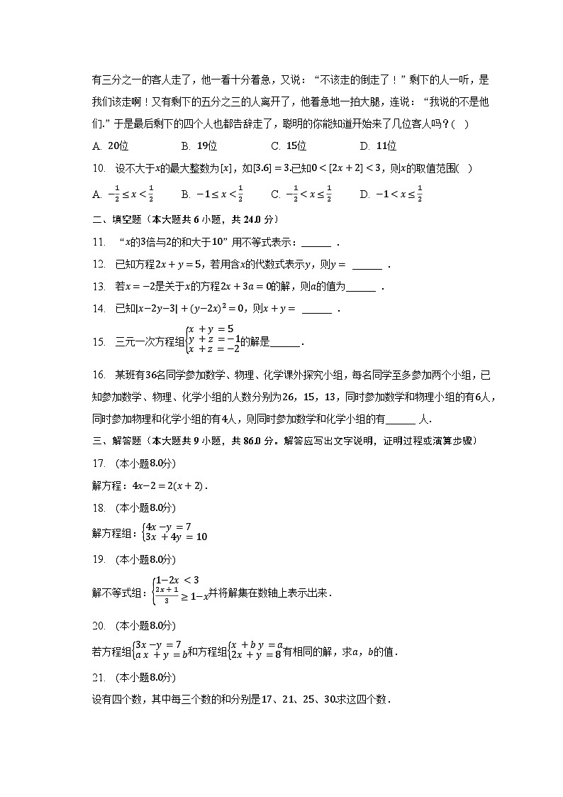 2022-2023学年福建省泉州市晋江市安海片区七年级（下）期中数学试卷（含解析）02