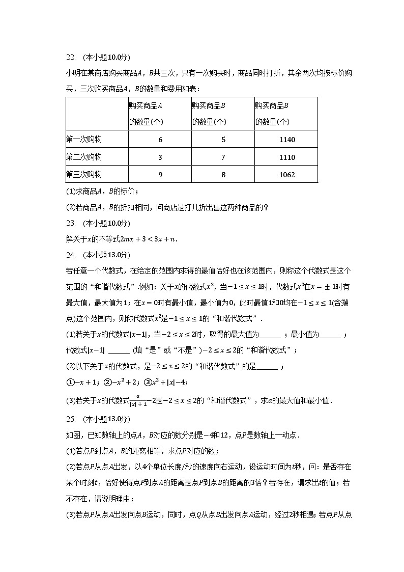 2022-2023学年福建省泉州市晋江市安海片区七年级（下）期中数学试卷（含解析）03