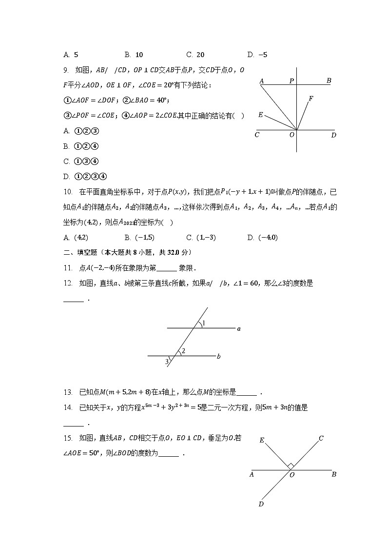 2022-2023学年重庆市南川区七年级（下）期中数学试卷（含解析）第2页