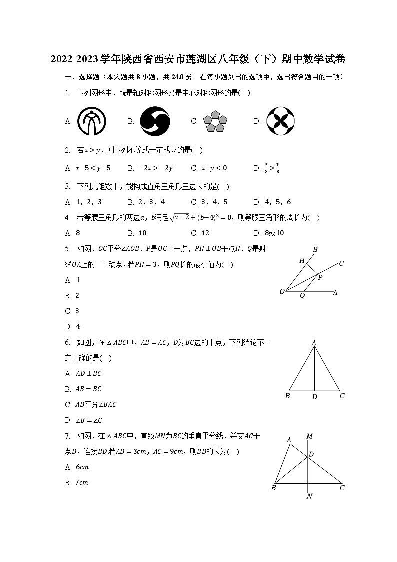 2022-2023学年陕西省西安市莲湖区八年级（下）期中数学试卷（含解析）01