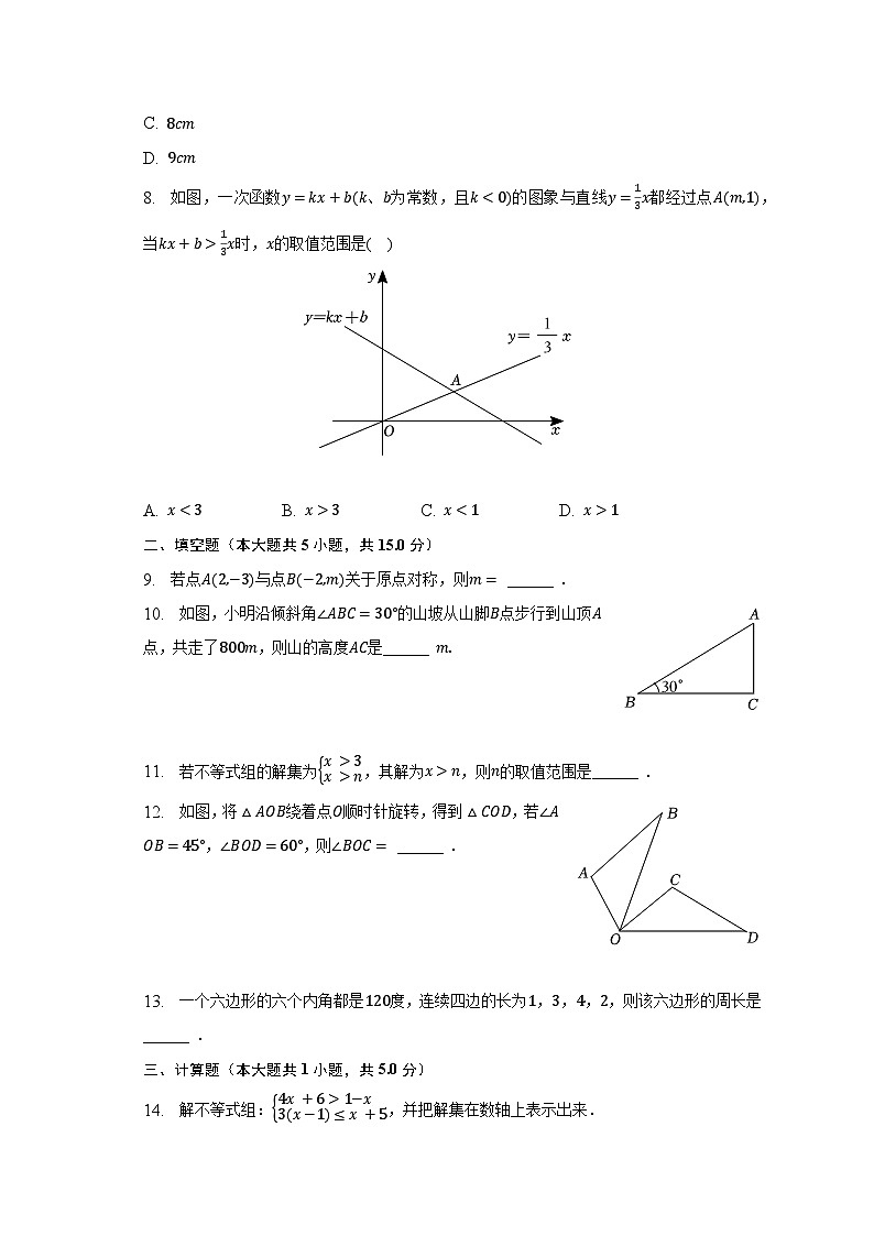 2022-2023学年陕西省西安市莲湖区八年级（下）期中数学试卷（含解析）02