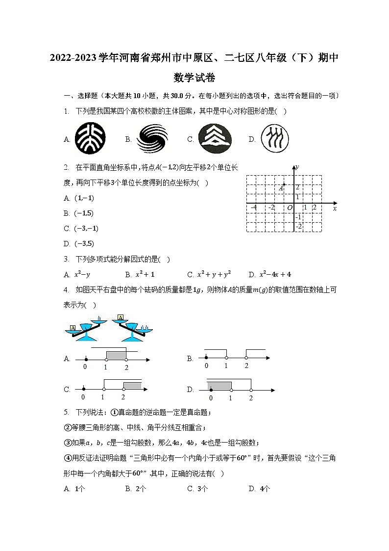 2022-2023学年河南省郑州市中原区、二七区八年级（下）期中数学试卷（含解析）01