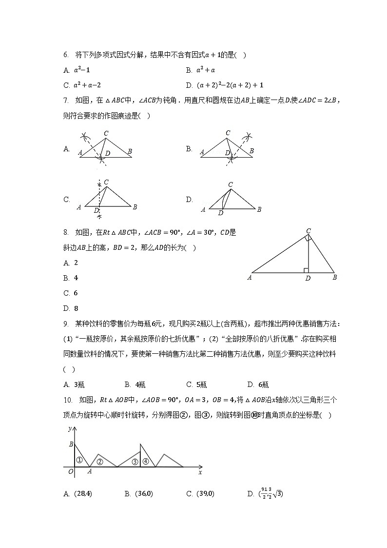 2022-2023学年河南省郑州市中原区、二七区八年级（下）期中数学试卷（含解析）02