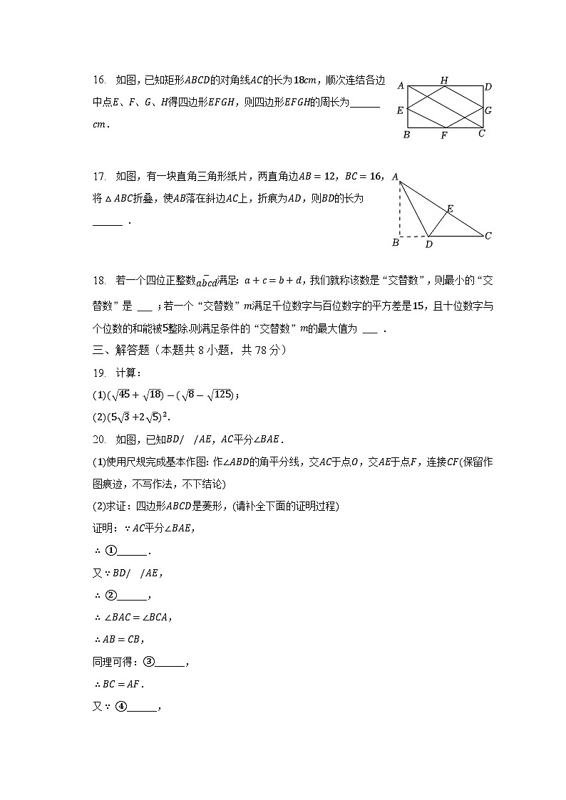 2022-2023学年重庆市南川区八年级（下）期中数学试卷（含解析）03