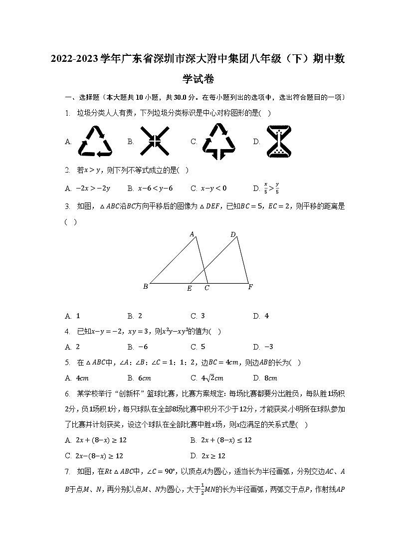 2022-2023学年广东省深圳市深大附中集团八年级（下）期中数学试卷（含解析）第1页