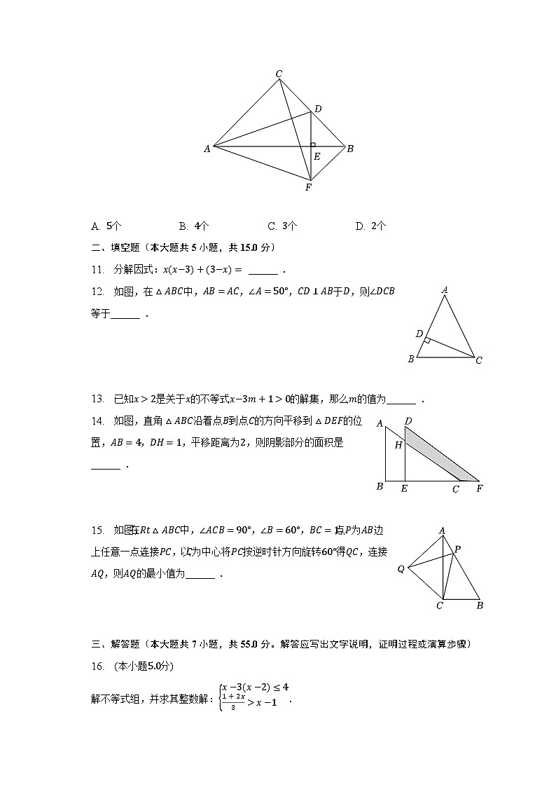 2022-2023学年广东省深圳市深大附中集团八年级（下）期中数学试卷（含解析）第3页