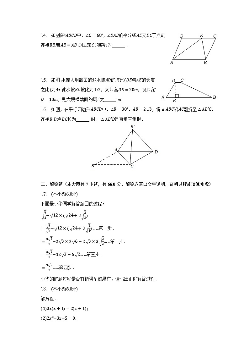 2022-2023学年浙江省杭州市上城区惠兴中学八年级（下）期中数学试卷（含解析）03