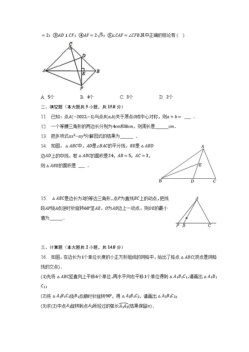 2022-2023学年广东省深圳市南山外国语学校八年级（下）期中数学试卷（含解析）03