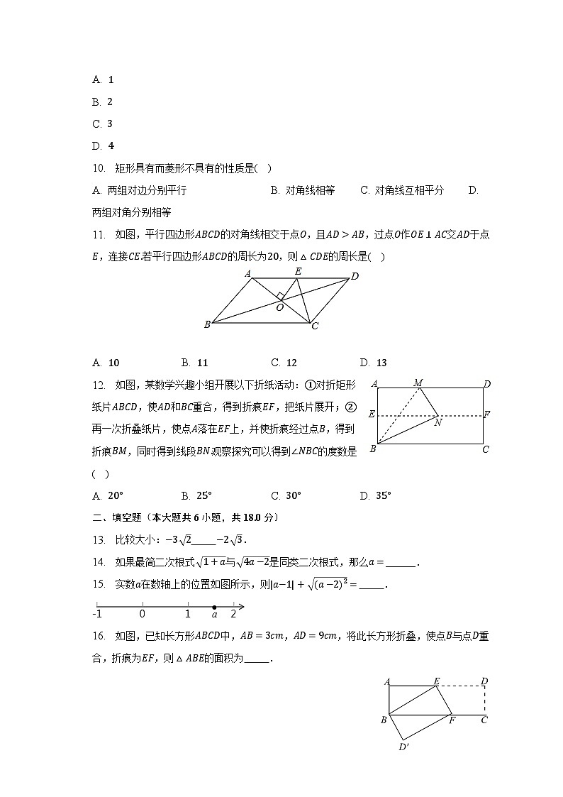 2022-2023学年安徽省合肥市八校八年级（下）期中数学试卷（含解析）02
