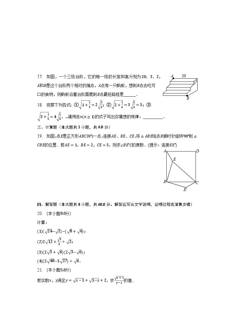 2022-2023学年安徽省合肥市八校八年级（下）期中数学试卷（含解析）03