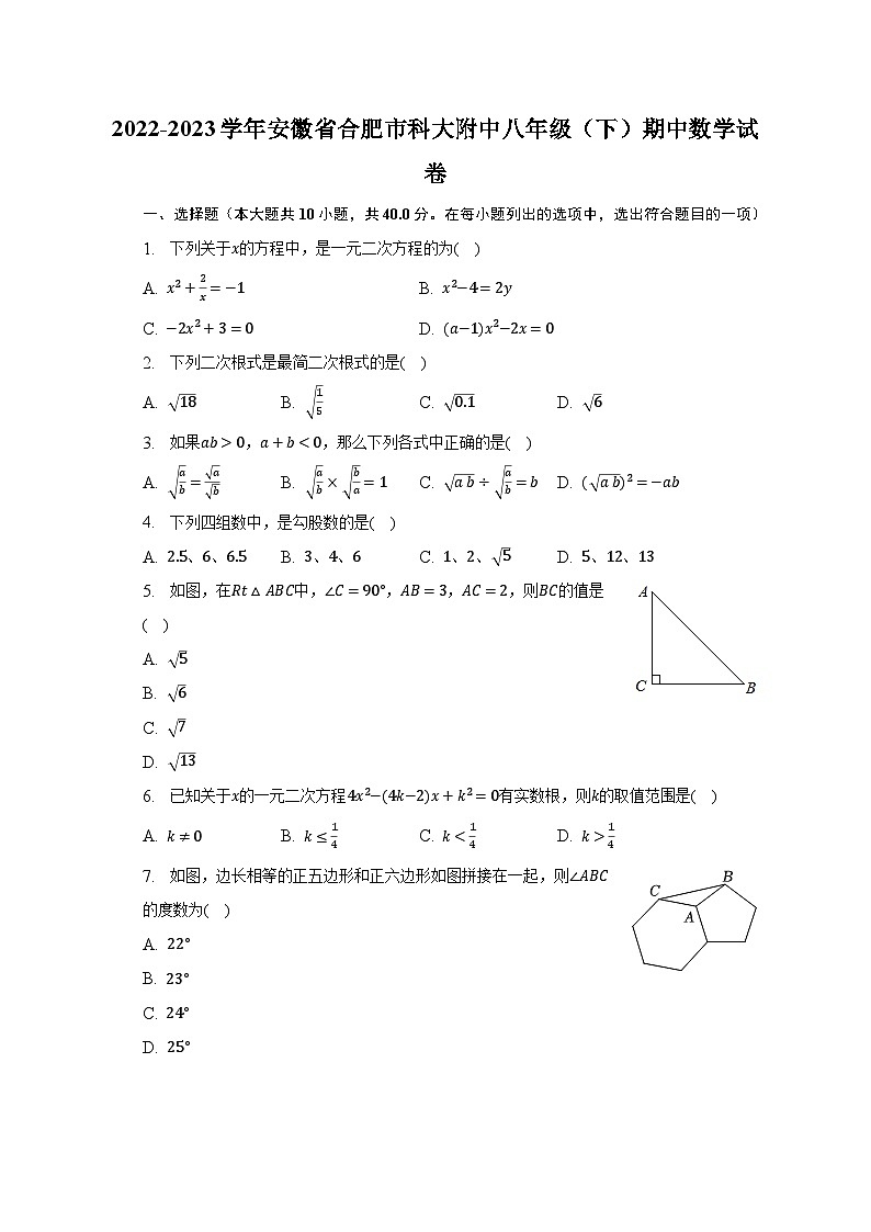 2022-2023学年安徽省合肥市科大附中八年级（下）期中数学试卷（含解析）01