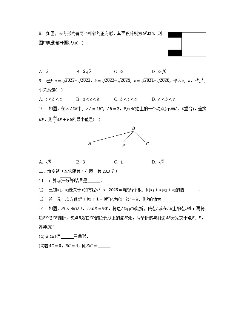 2022-2023学年安徽省合肥市科大附中八年级（下）期中数学试卷（含解析）02