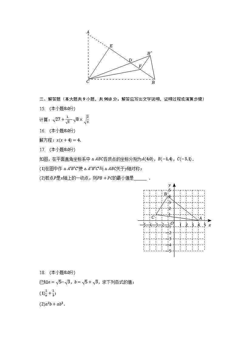 2022-2023学年安徽省合肥市科大附中八年级（下）期中数学试卷（含解析）03