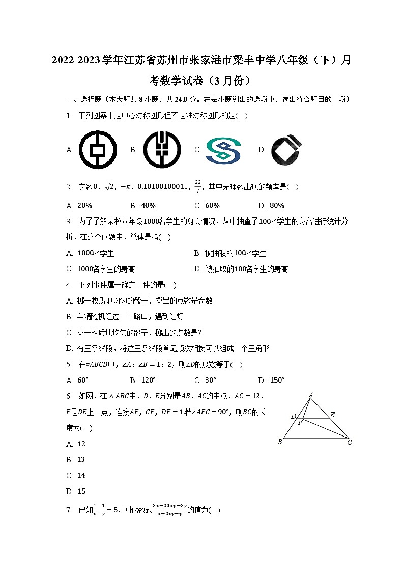 2022-2023学年江苏省苏州市张家港市梁丰中学八年级（下）月考数学试卷（3月份）（含解析）01